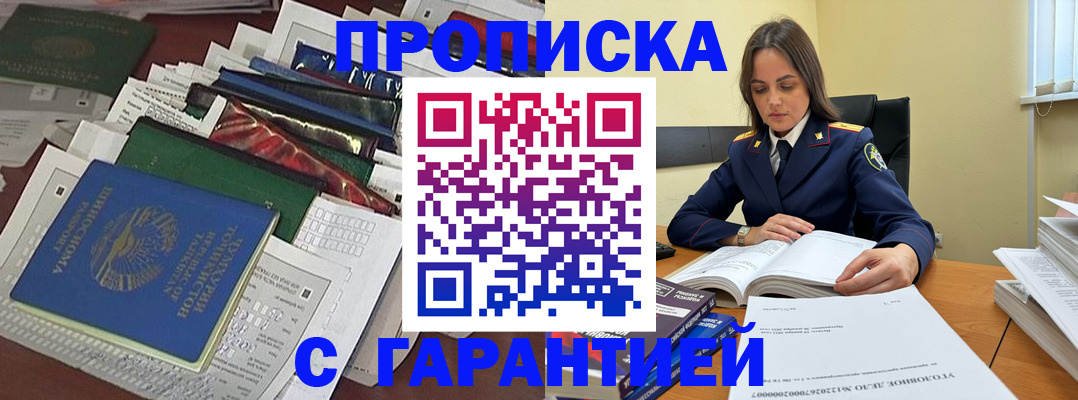 временная регистрация законно в Минеральных Водах